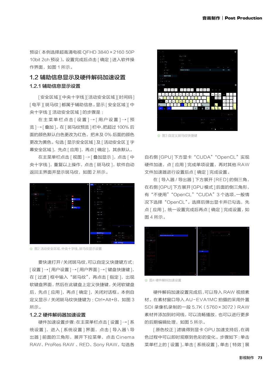 非编软件Edius X信息辅助显示和视频调色技巧.pdf_第2页