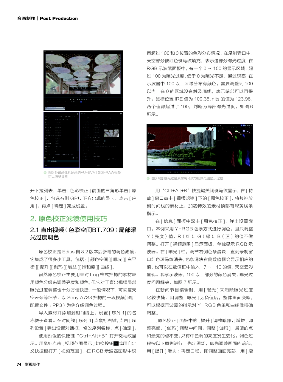 非编软件Edius X信息辅助显示和视频调色技巧.pdf_第3页