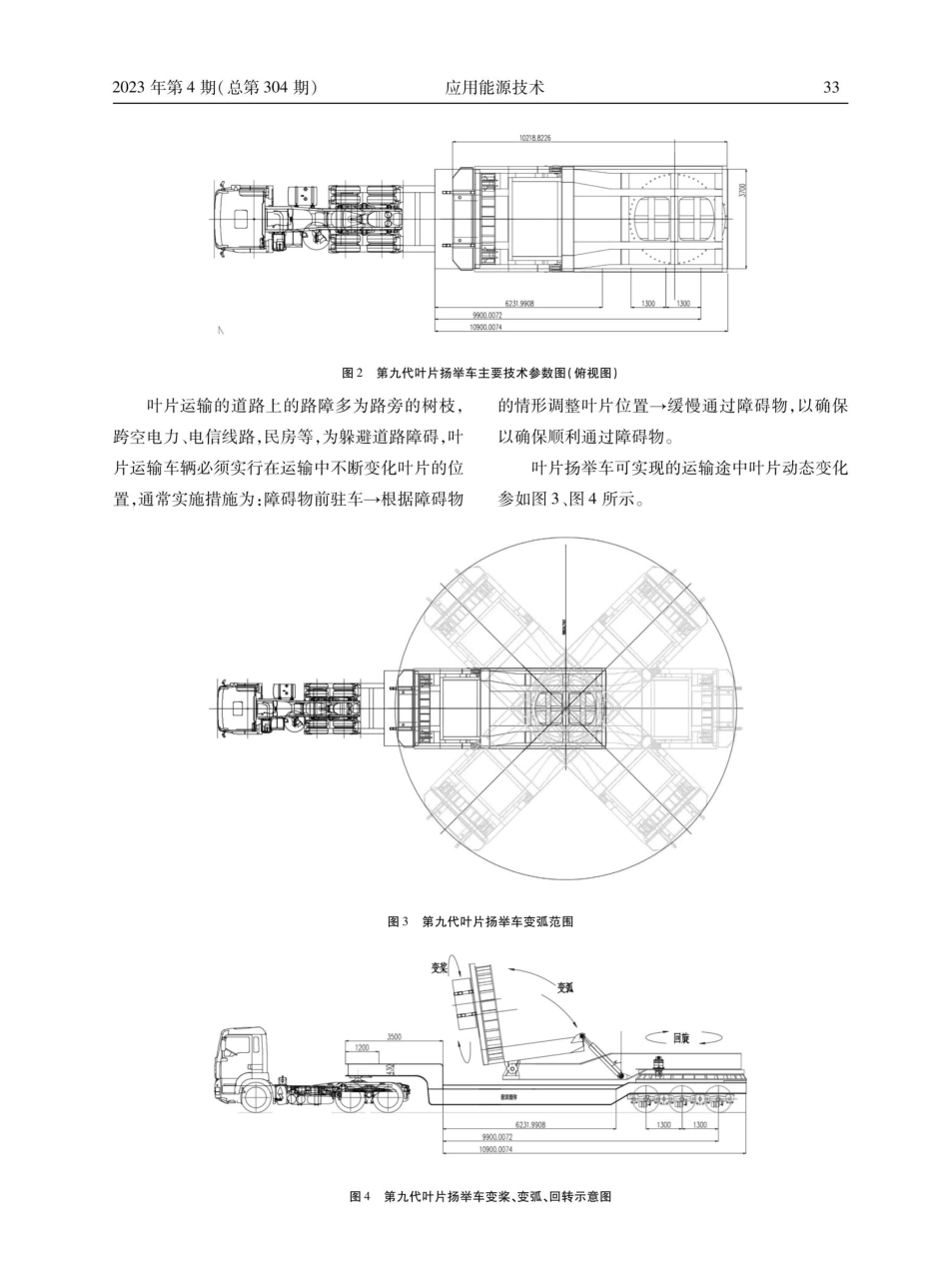 风力发电机组叶片扬举车山地运输配重加载及工装关键部位强度要求分析.pdf_第3页