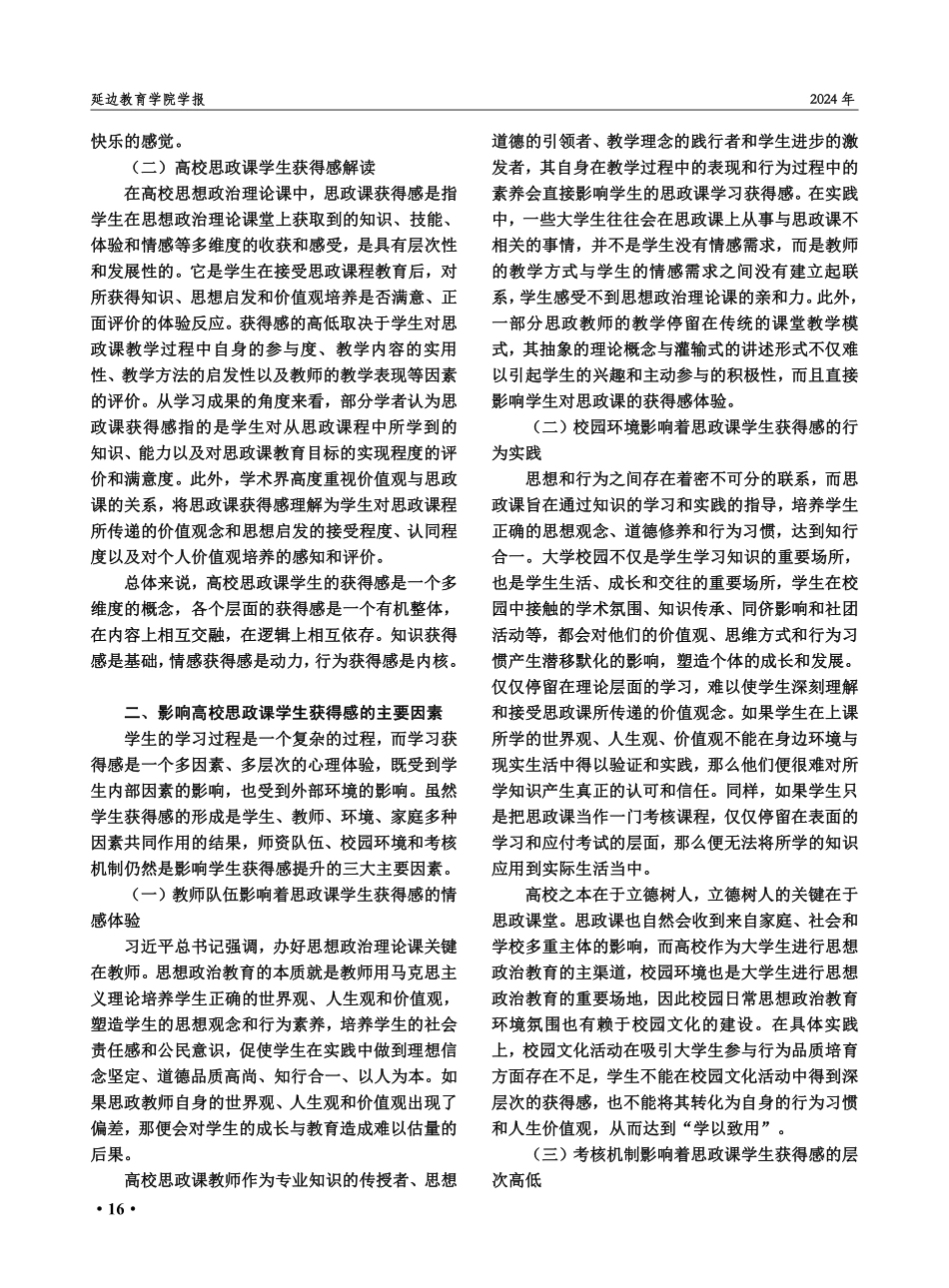 高校思政教育学生获得感提升研究.pdf_第2页