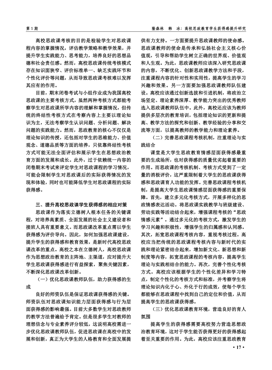 高校思政教育学生获得感提升研究.pdf_第3页