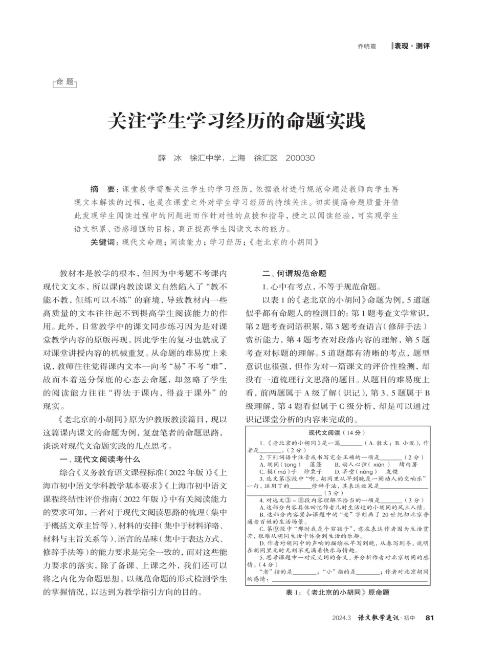 关注学生学习经历的命题实践.pdf_第1页