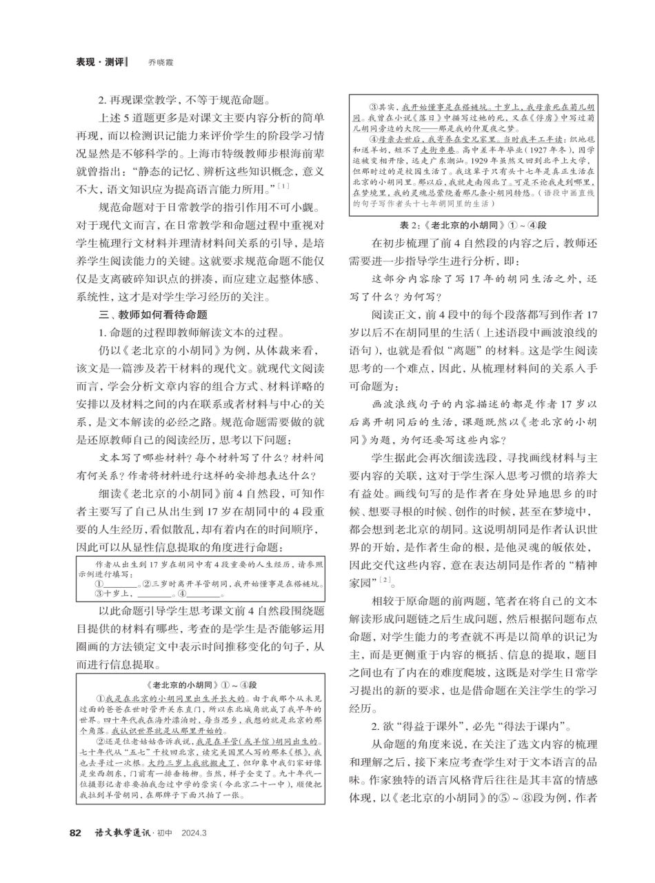 关注学生学习经历的命题实践.pdf_第2页