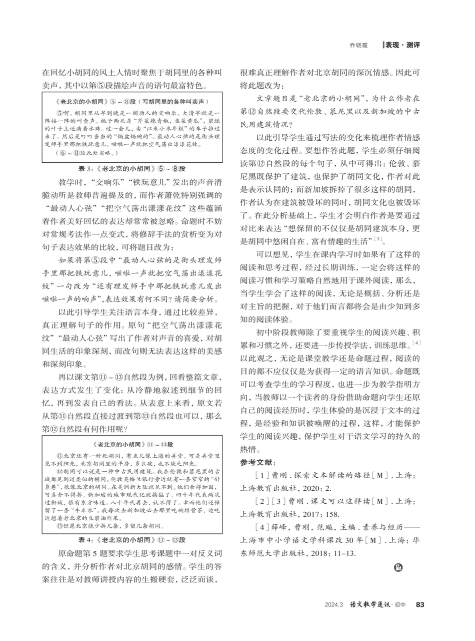 关注学生学习经历的命题实践.pdf_第3页