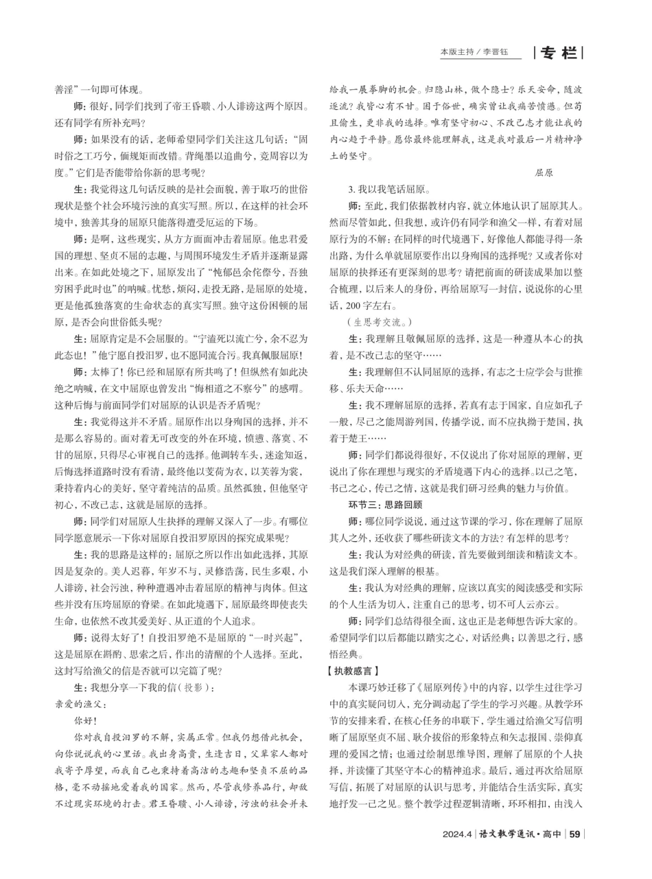读耿介拔俗之人%2C悟矢志报国之志——部级精品课《离骚%28节选%29》品赏.pdf_第3页