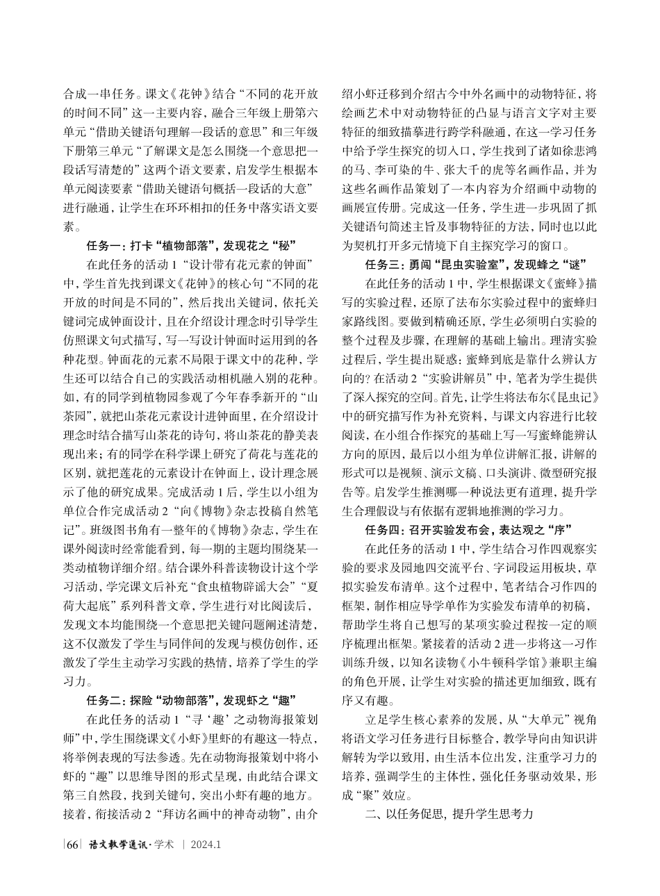 基于核心素养培育的小学语文学习任务设计探究.pdf_第2页