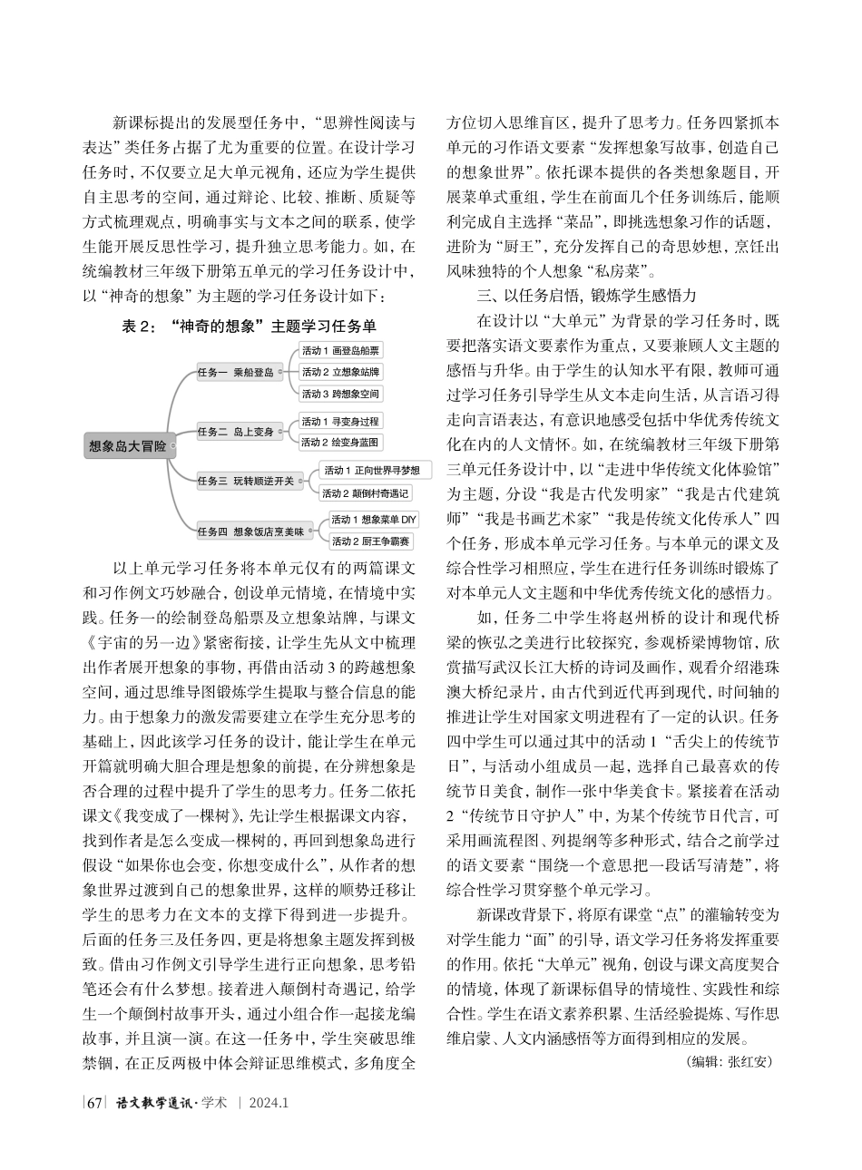 基于核心素养培育的小学语文学习任务设计探究.pdf_第3页