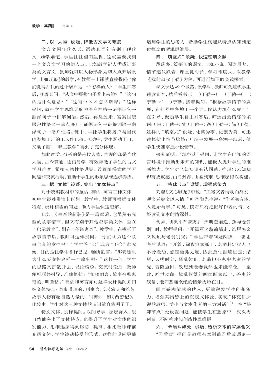 多角度设问%2C构建学生思维层——初中语文课堂提问策略与探究.pdf_第2页