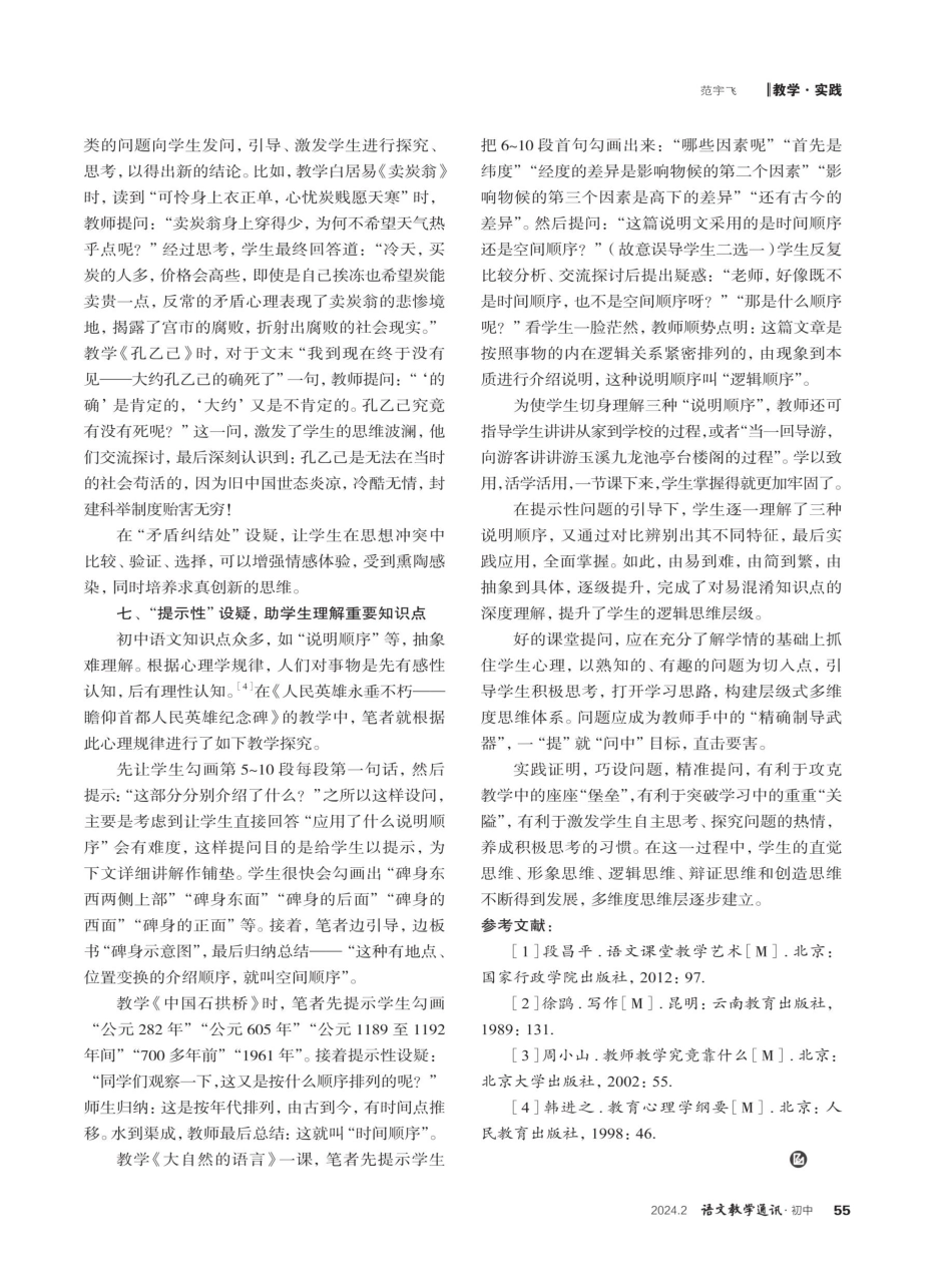 多角度设问%2C构建学生思维层——初中语文课堂提问策略与探究.pdf_第3页