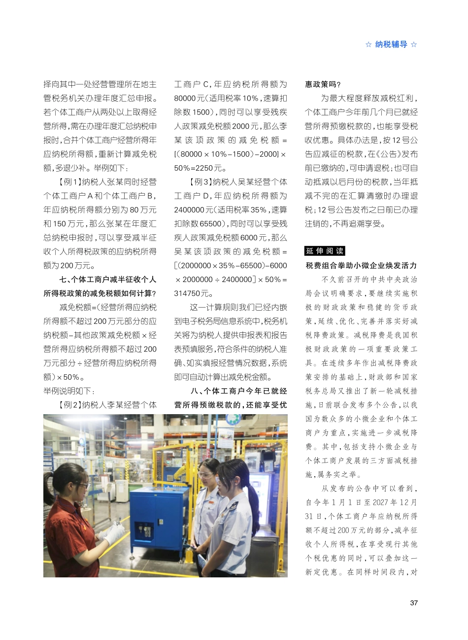 解读《国家税务总局关于进一步落实支持个体工商户发展个人所得税优惠政策有关事项的公告》.pdf_第2页