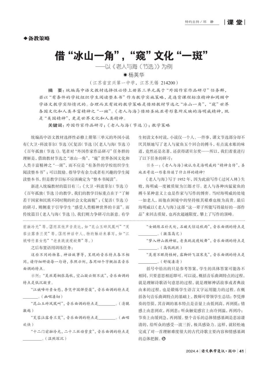 借“冰山一角”%2C“窥”文化“一斑”——以《老人与海%28节选%29》为例.pdf_第1页