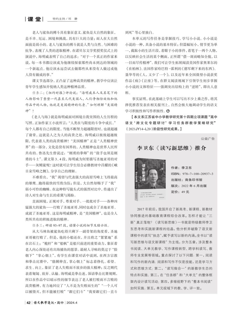 借“冰山一角”%2C“窥”文化“一斑”——以《老人与海%28节选%29》为例.pdf_第2页