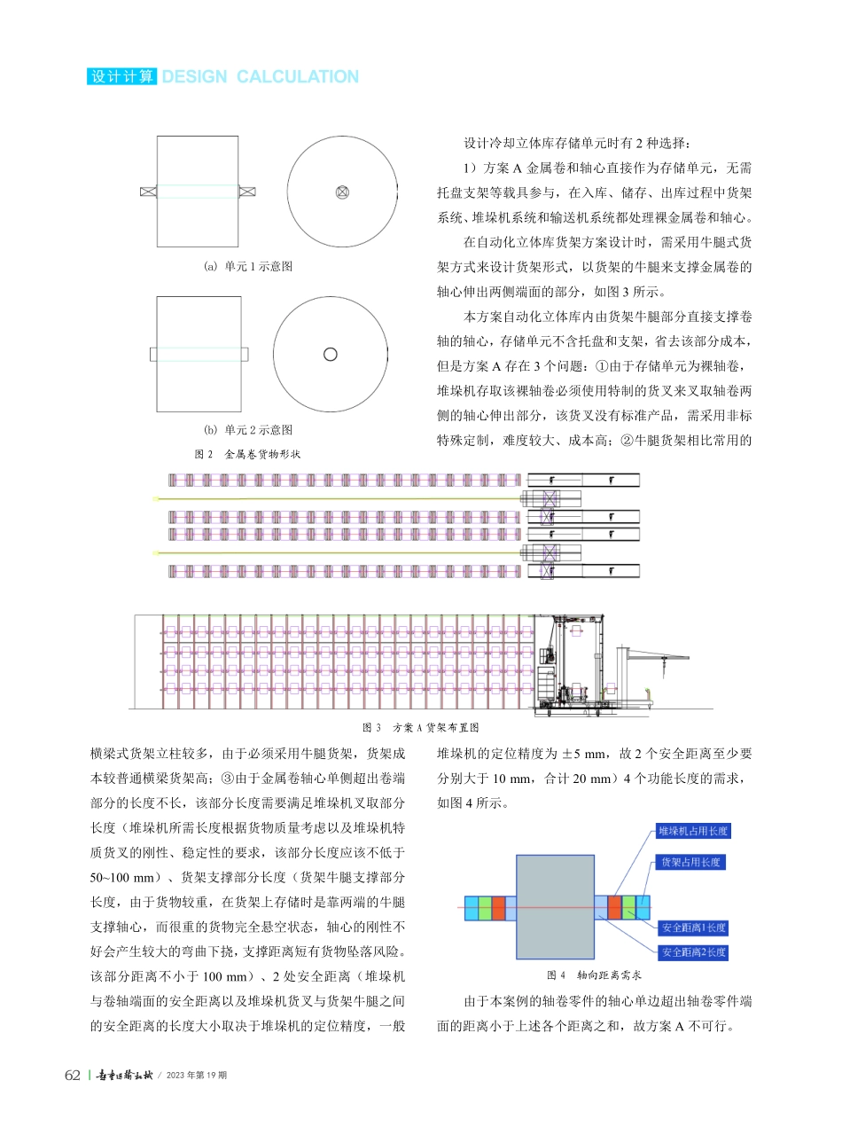 金属箔卷智能制造工厂自动化物流系统设计.pdf_第3页