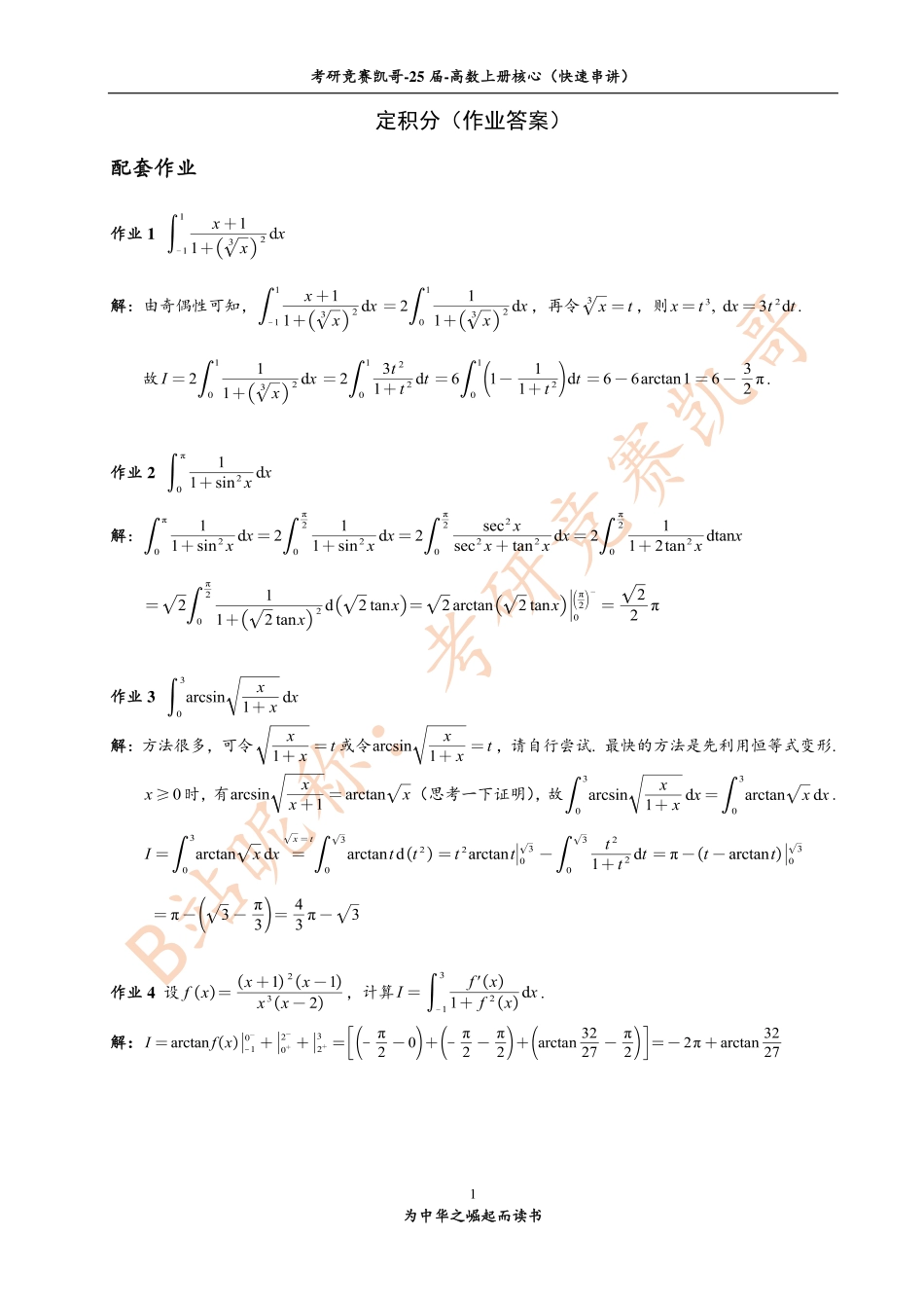 7-2 定积分（作业答案）.pdf_第1页