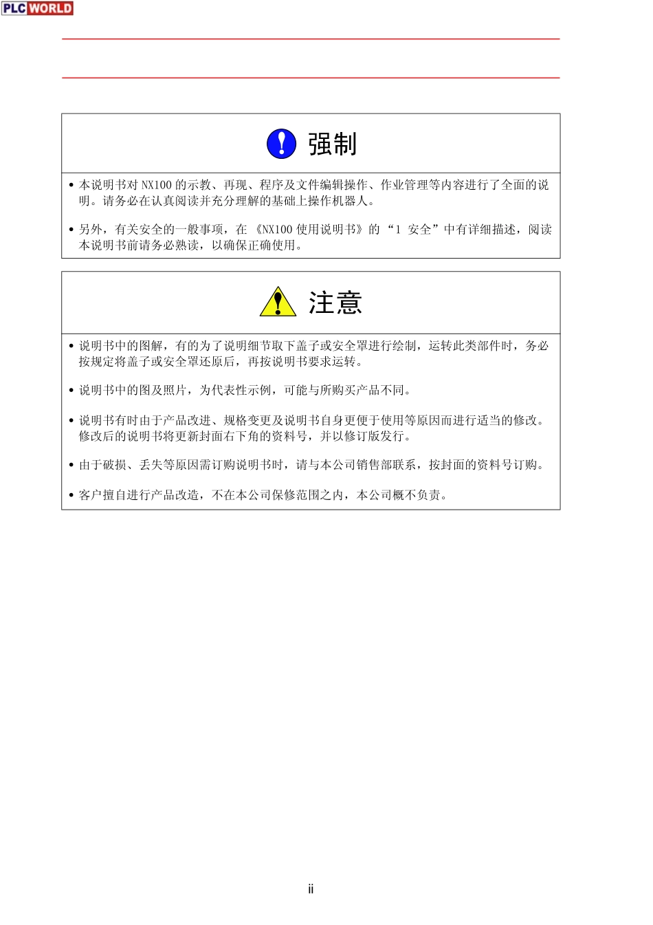 NX100使用说明书【机械模型www.sanweimoxing.com】.pdf_第2页
