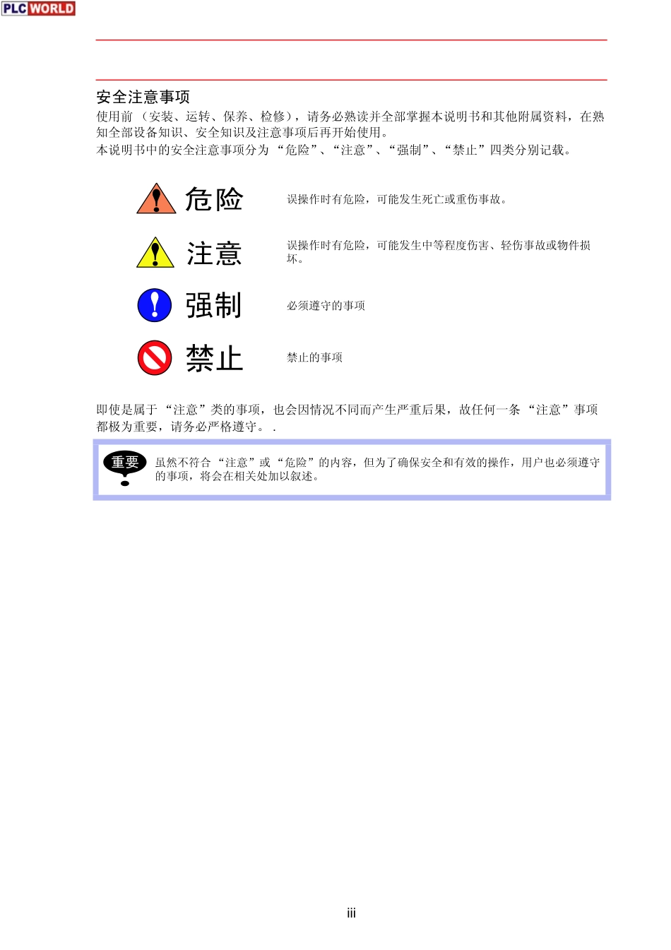 NX100使用说明书【机械模型www.sanweimoxing.com】.pdf_第3页