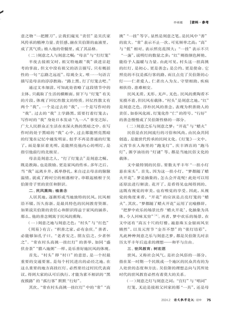 家风·民风·世风——《灯笼》细读.pdf_第2页