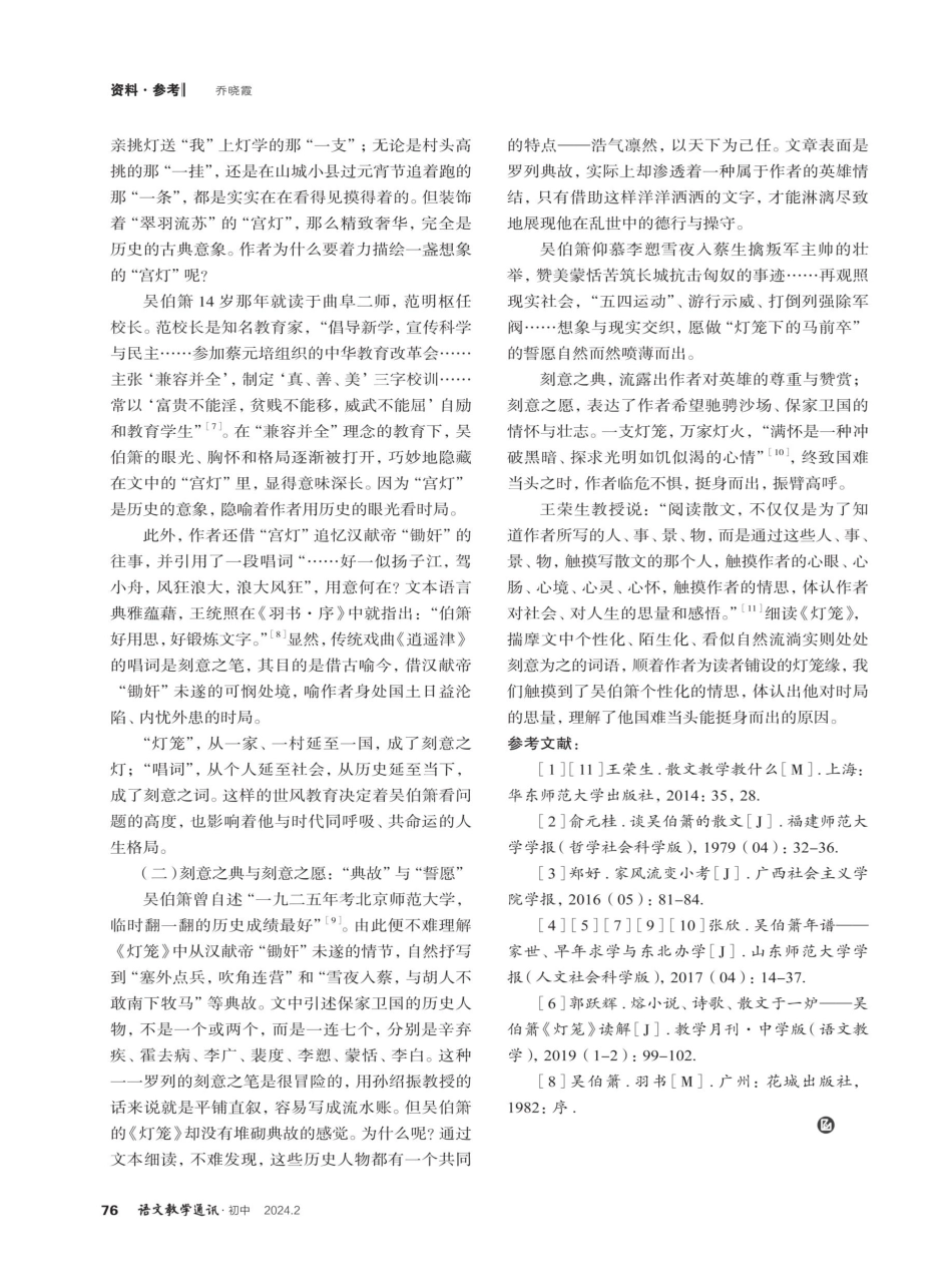 家风·民风·世风——《灯笼》细读.pdf_第3页