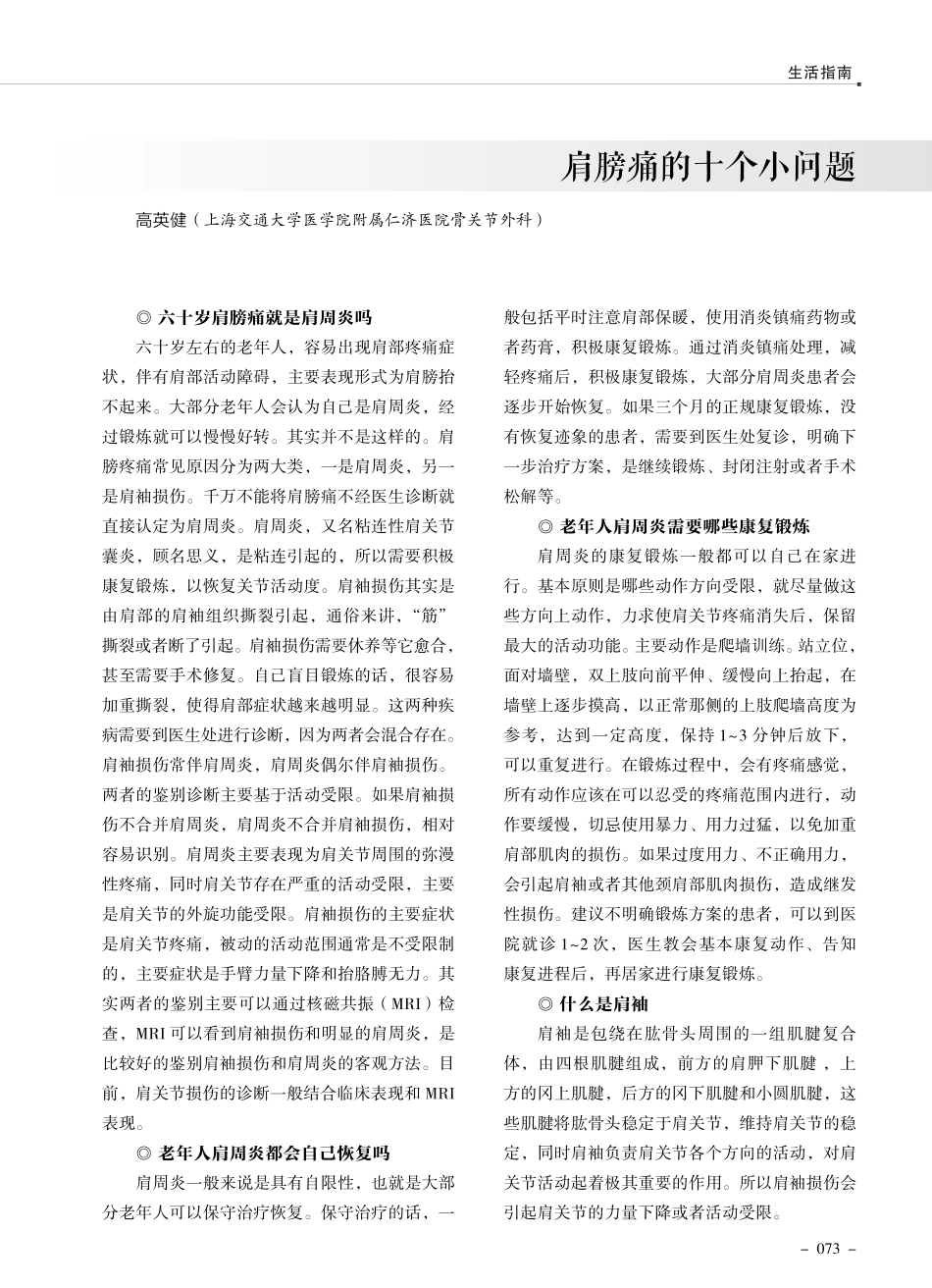 肩膀痛的十个小问题.pdf_第1页