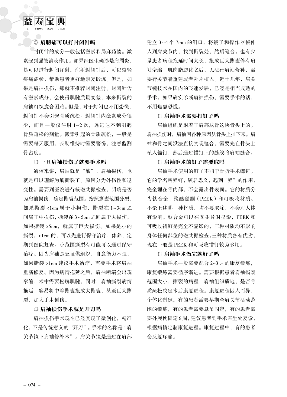 肩膀痛的十个小问题.pdf_第2页