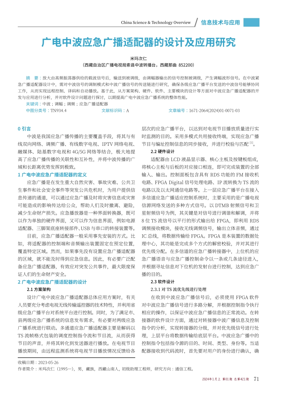 广电中波应急广播适配器的设计及应用研究.pdf_第1页