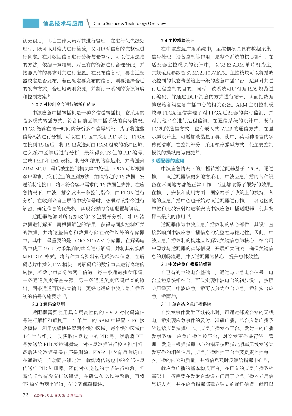 广电中波应急广播适配器的设计及应用研究.pdf_第2页