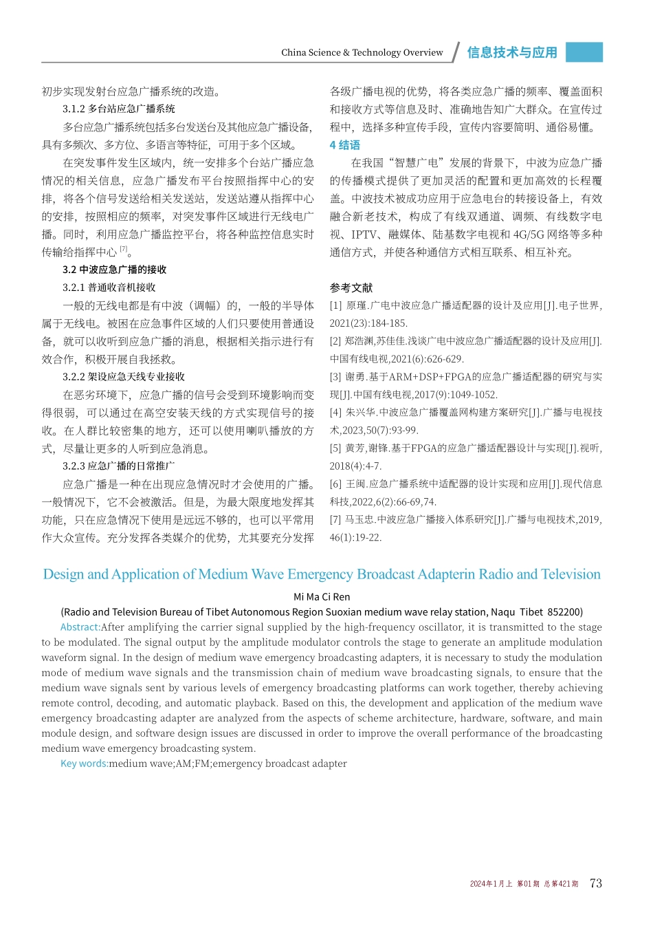 广电中波应急广播适配器的设计及应用研究.pdf_第3页