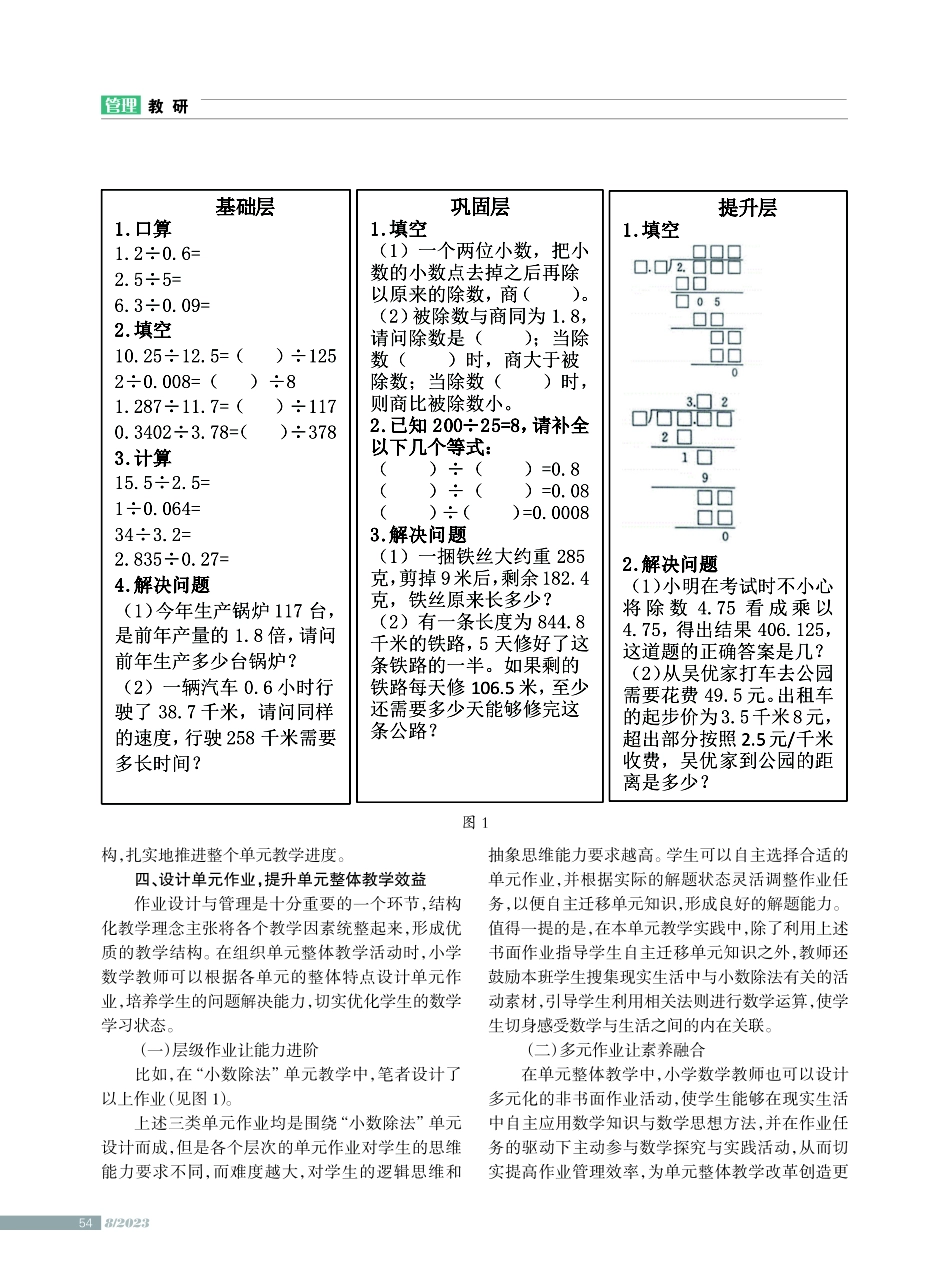 结构化视角下小学数学组织单元整体教学策略.pdf_第3页