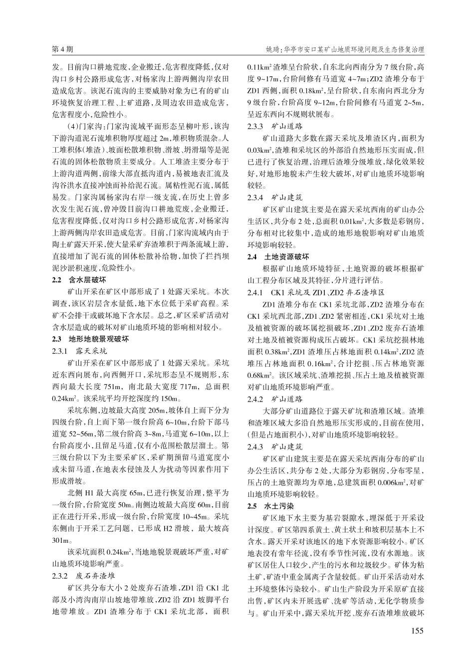 华亭市安口某矿山地质环境问题及生态修复治理.pdf_第2页