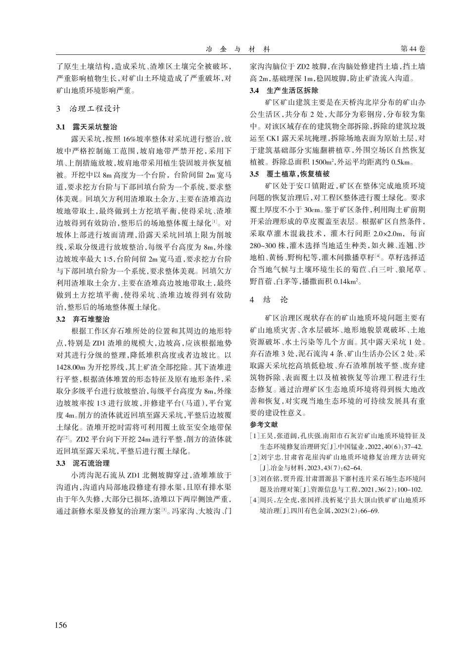 华亭市安口某矿山地质环境问题及生态修复治理.pdf_第3页