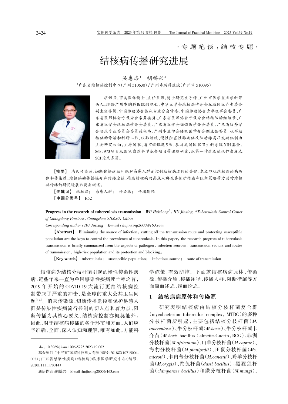 结核病传播研究进展.pdf_第1页