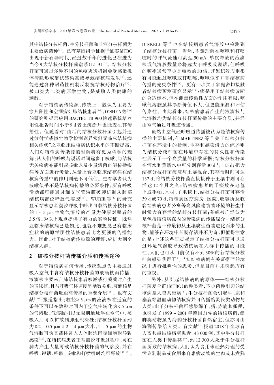 结核病传播研究进展.pdf_第2页