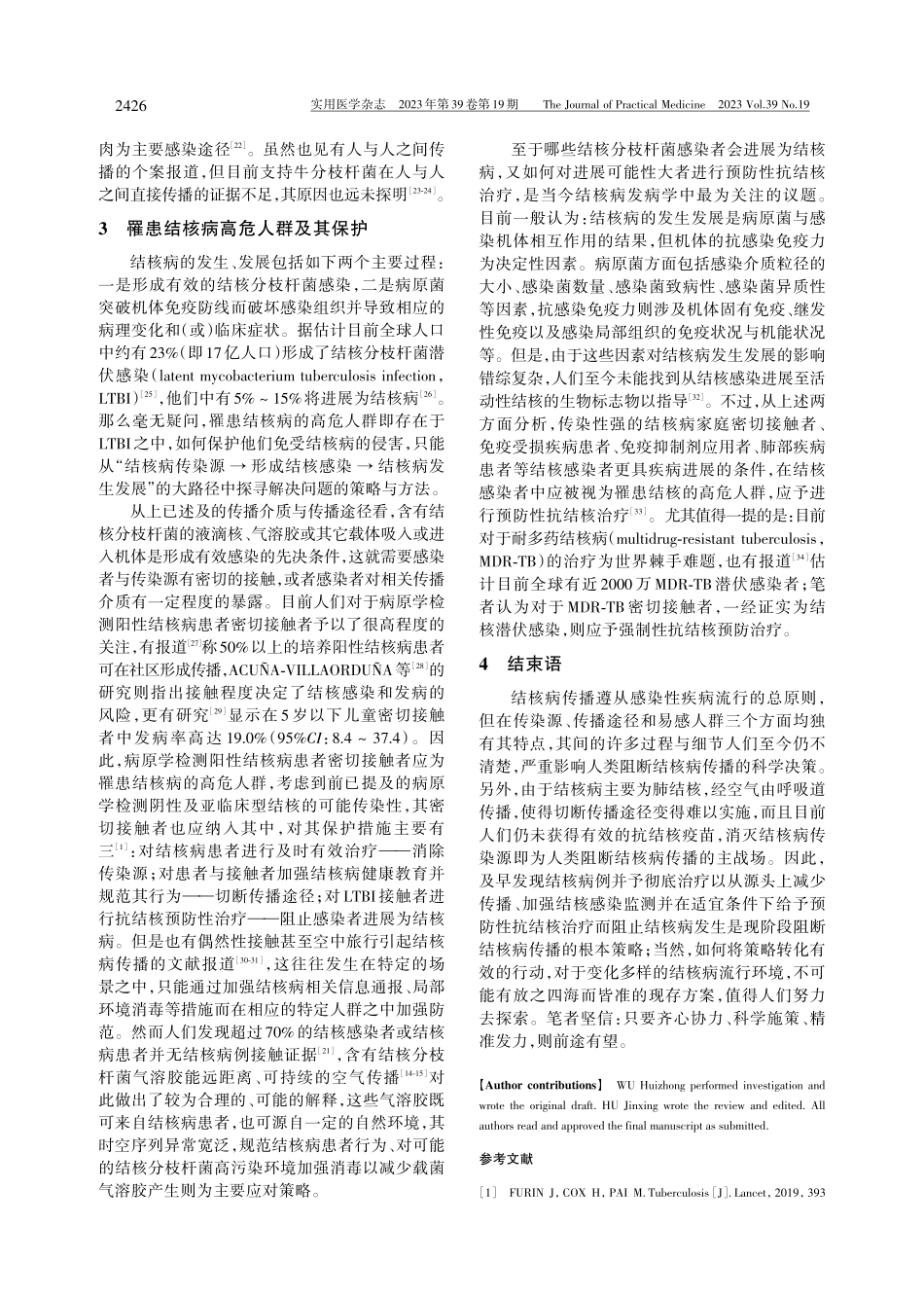 结核病传播研究进展.pdf_第3页