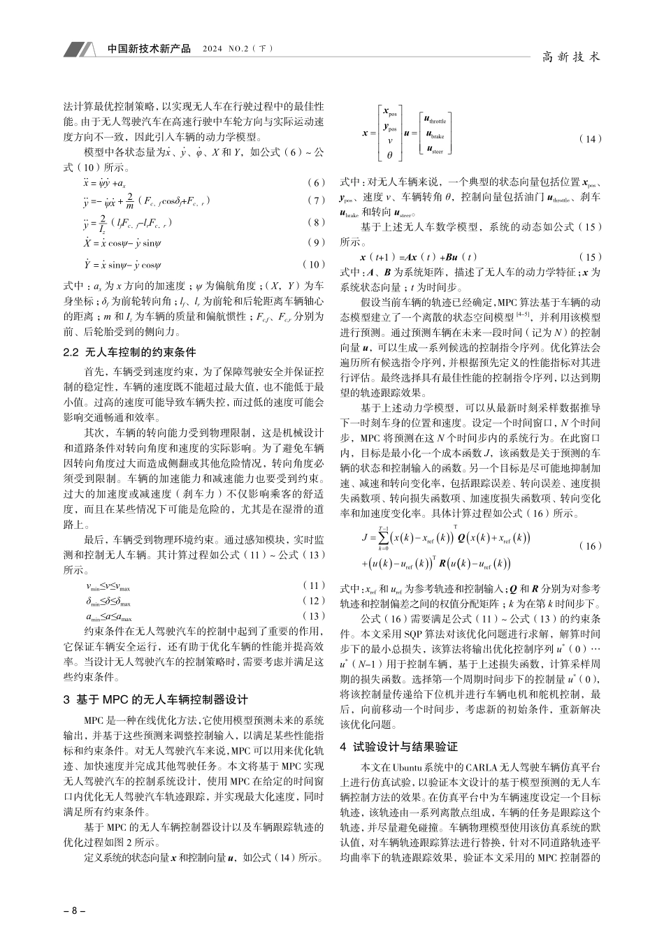 基于模型预测的无人车辆最优控制.pdf_第2页