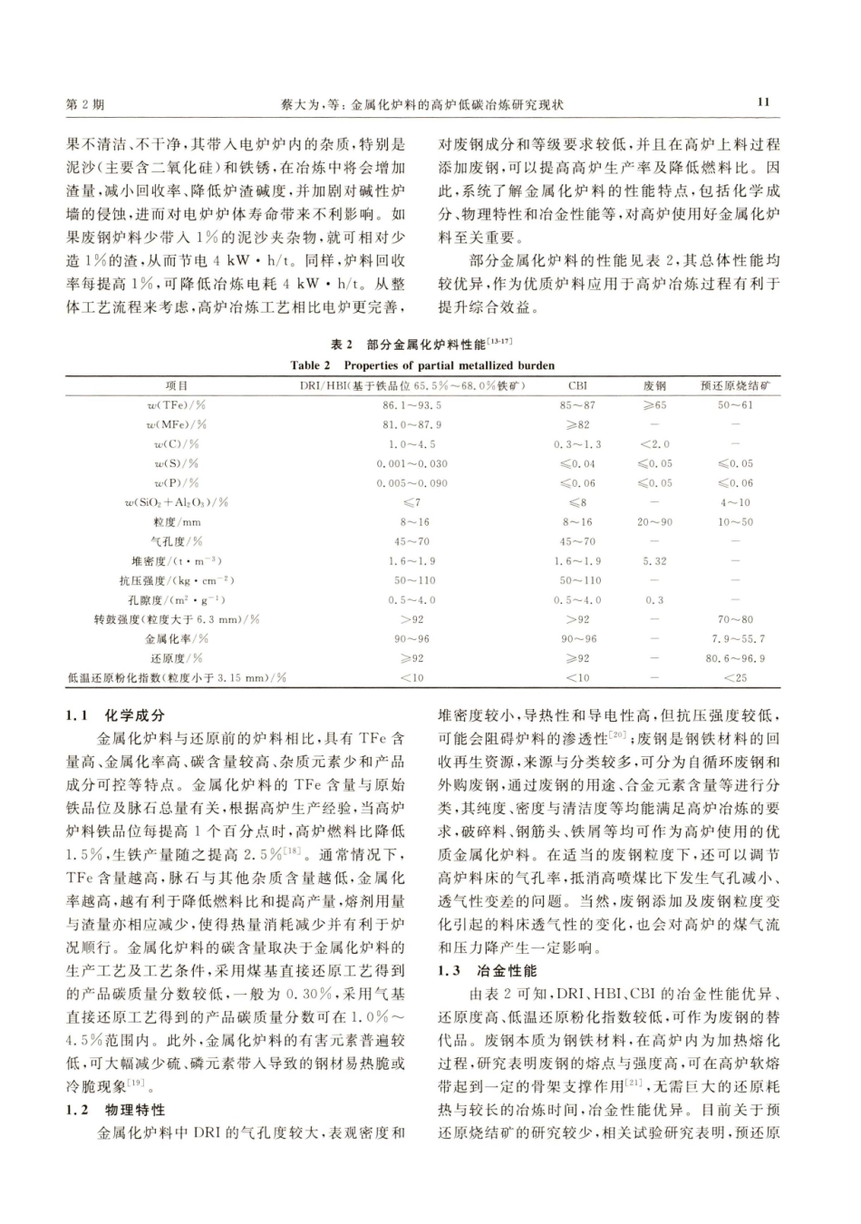 金属化炉料的高炉低碳冶炼研究现状.pdf_第3页