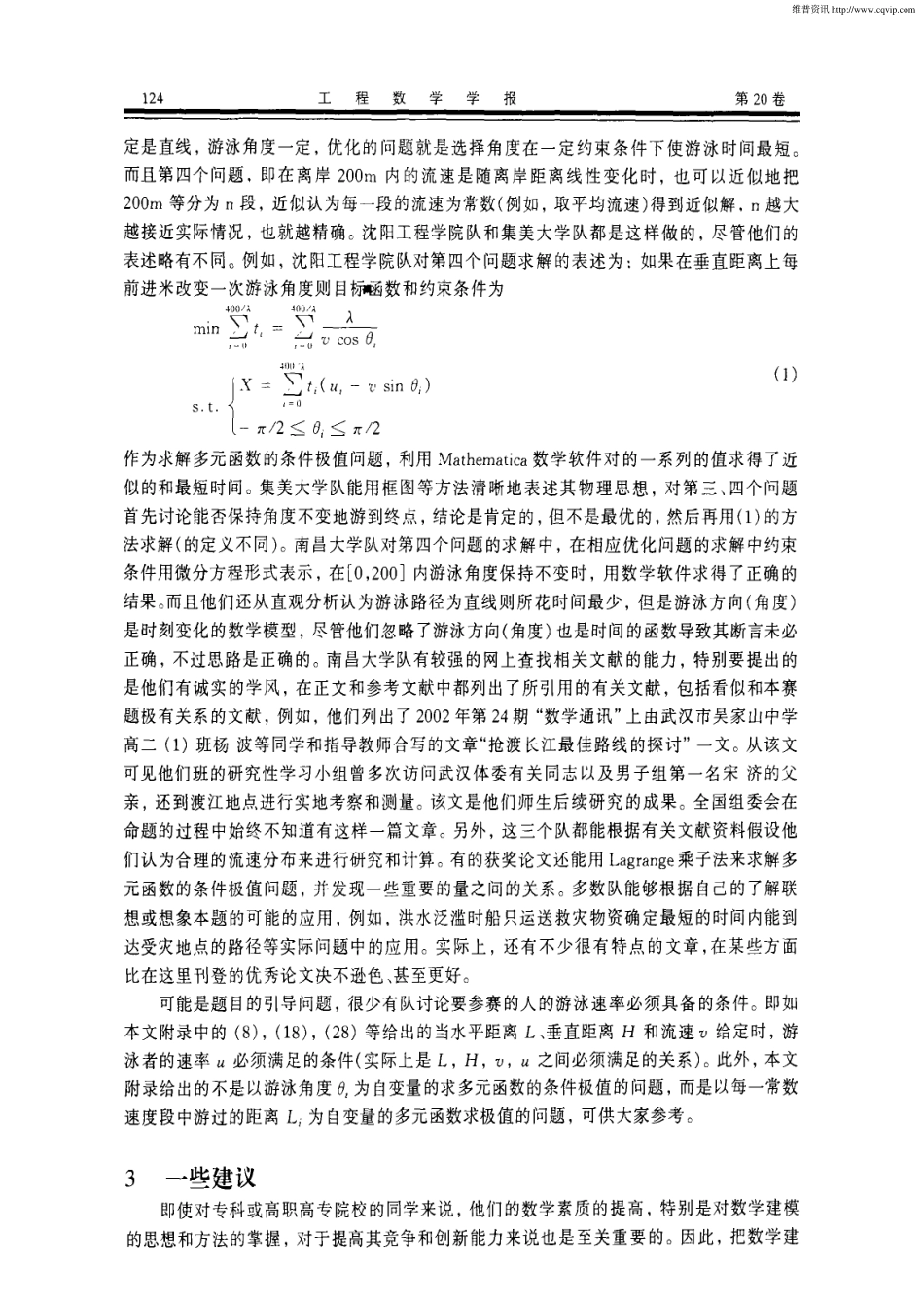 “抢渡长江”问题的数学建模和求解.pdf_第2页