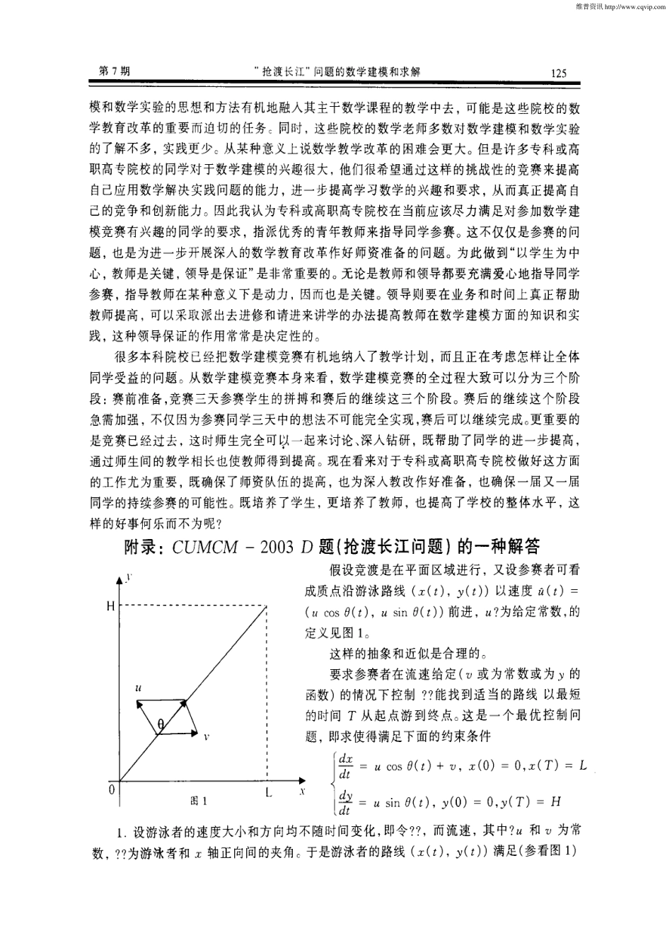 “抢渡长江”问题的数学建模和求解.pdf_第3页