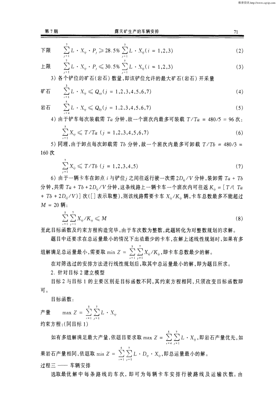 露天矿生产的车辆安排(1).pdf_第3页