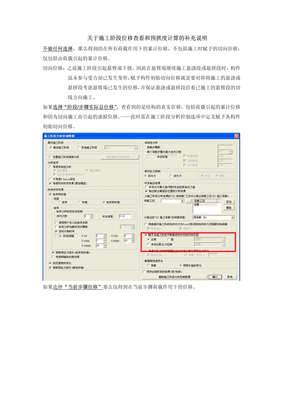 21_关于施工位移查看及预拱度的补充说明.pdf_第1页