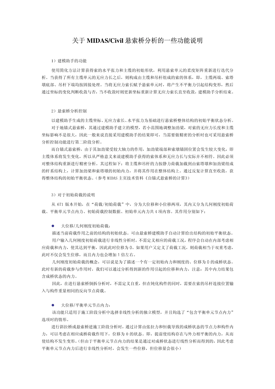26-关于MIDAS Civil悬索桥分析的一些功能说明.pdf_第2页
