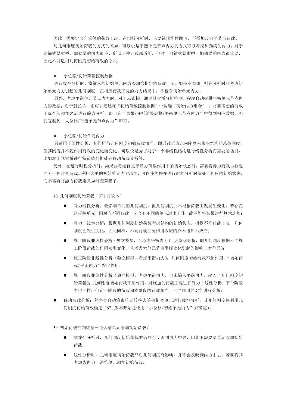 26-关于MIDAS Civil悬索桥分析的一些功能说明.pdf_第3页