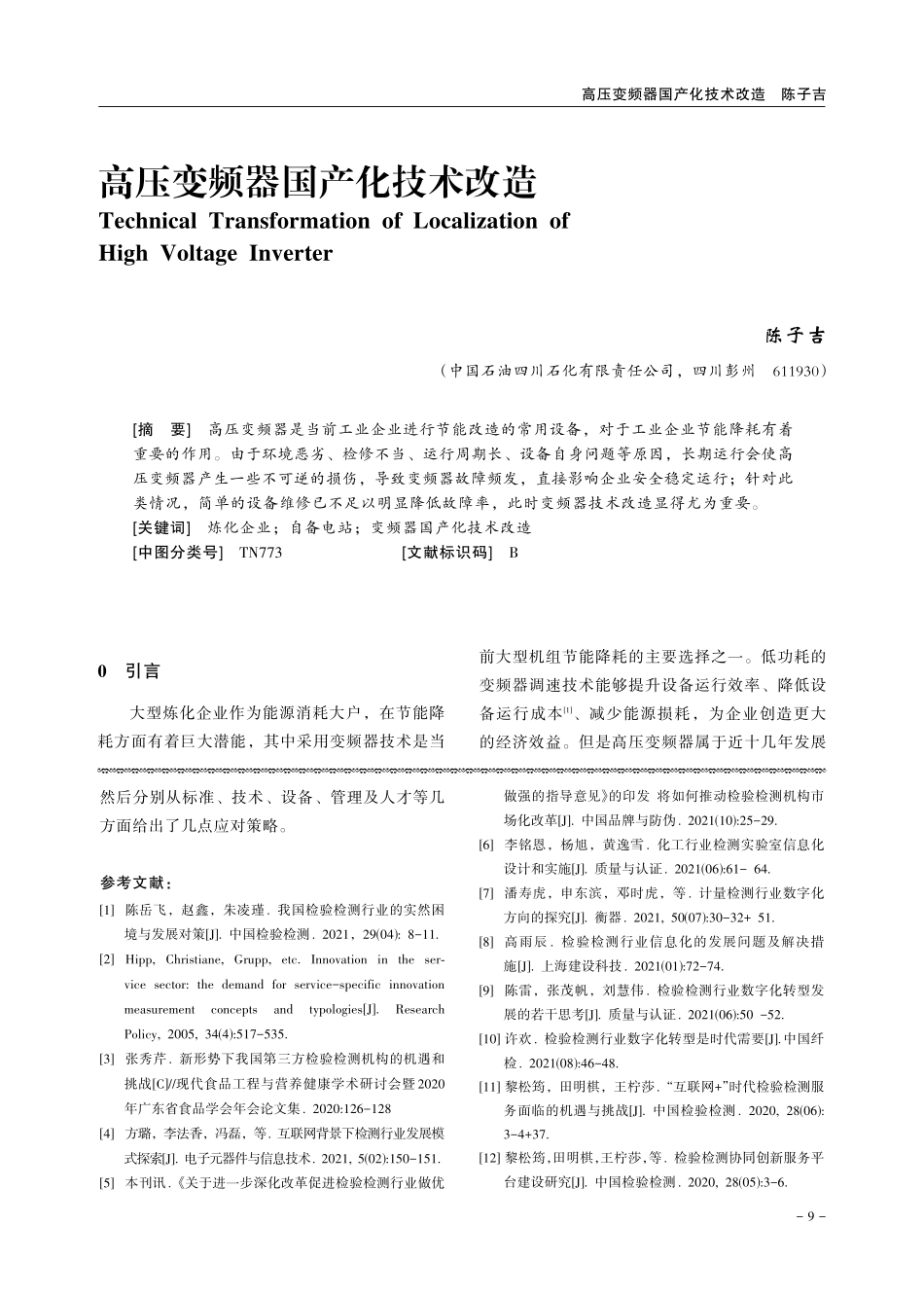 高压变频器国产化技术改造.pdf_第1页
