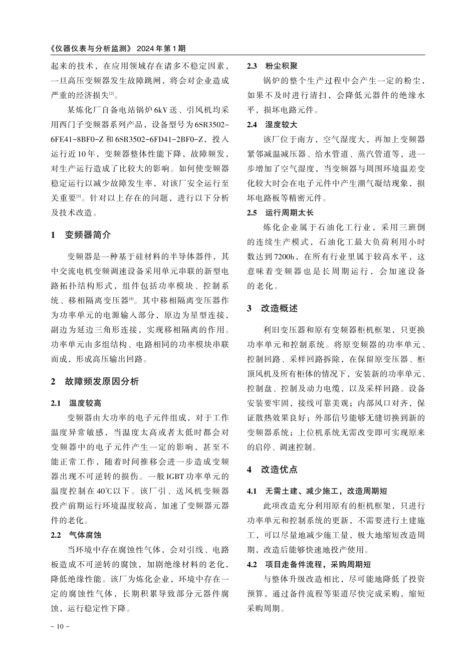 高压变频器国产化技术改造.pdf_第2页