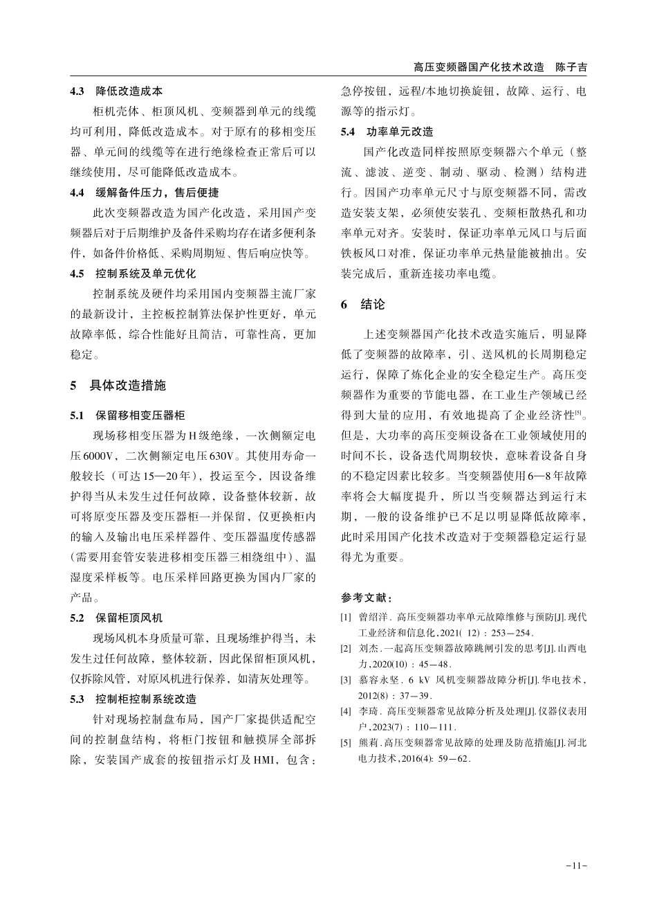 高压变频器国产化技术改造.pdf_第3页