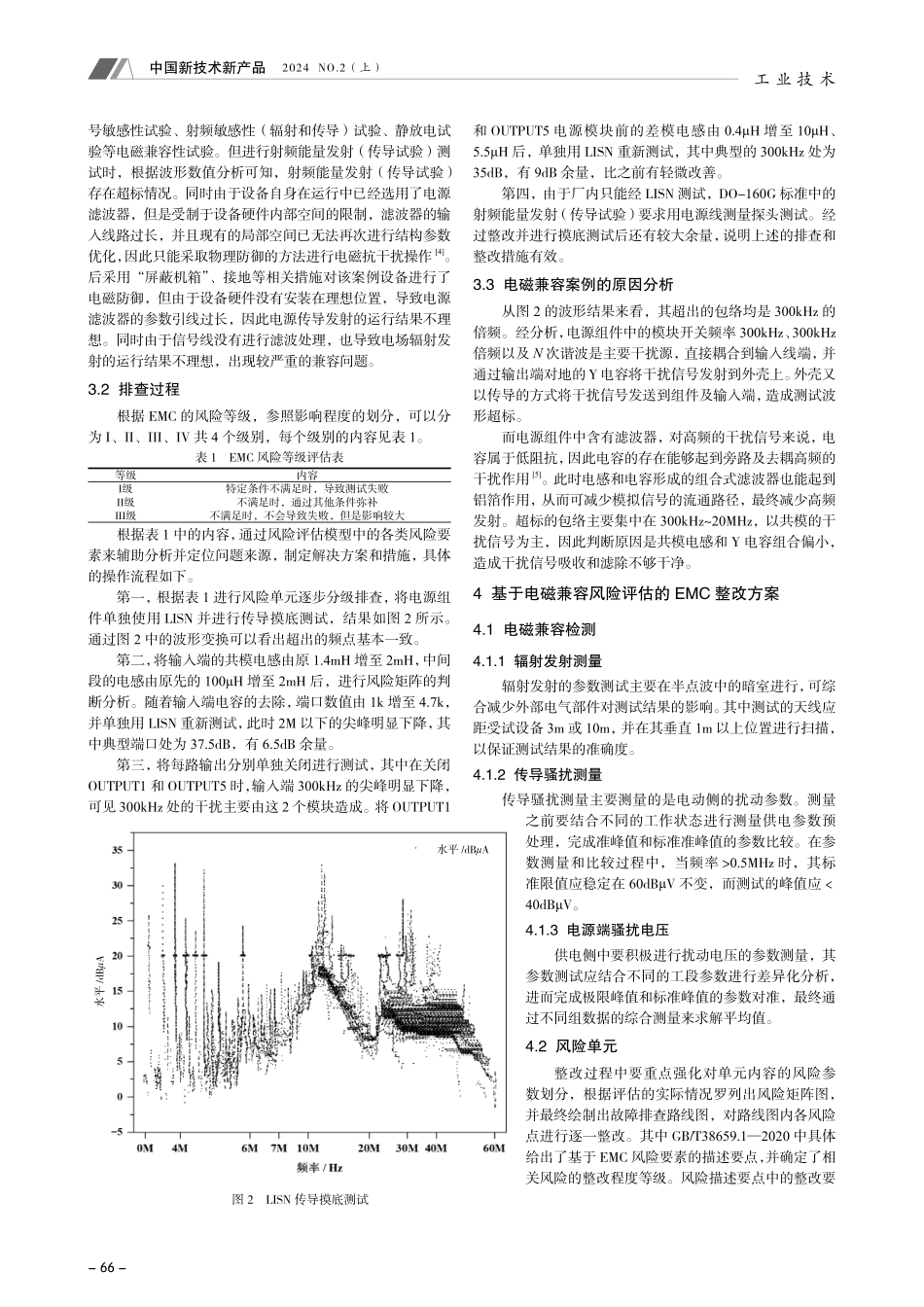 基于电磁兼容风险评估方法的电磁兼容问题分析及对策.pdf_第2页
