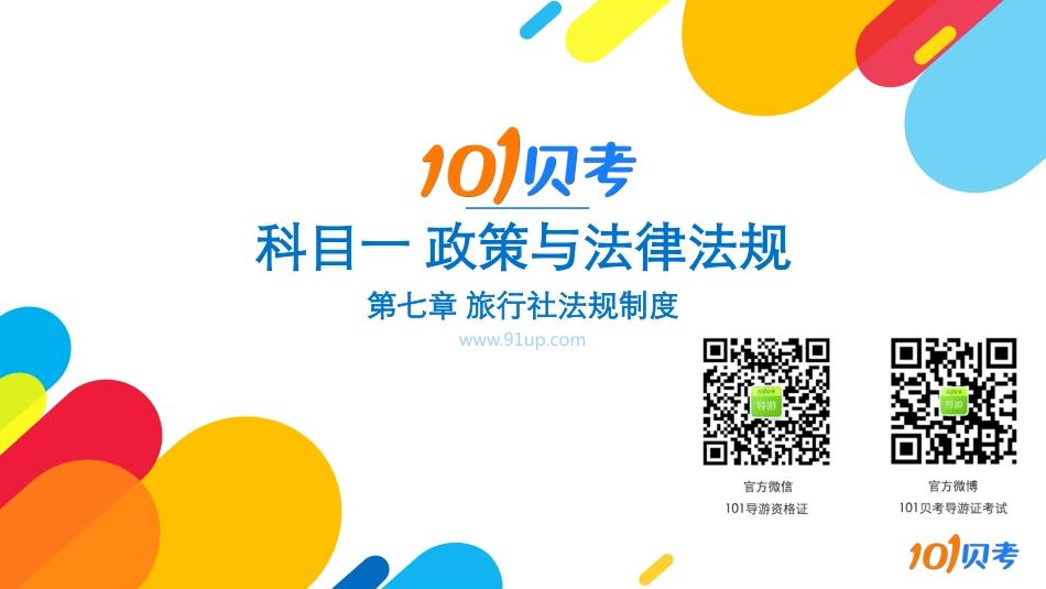 法规第七章.pdf_第2页