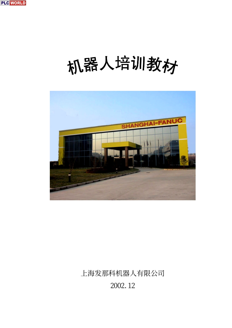 机器人中文简易教材【机械模型www.sanweimoxing.com】.pdf_第1页