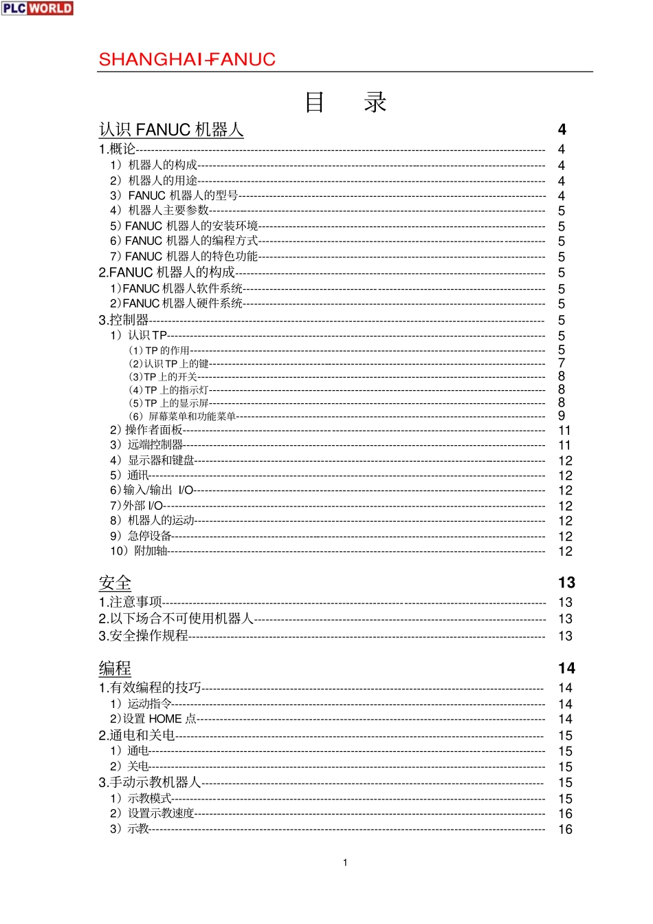 机器人中文简易教材【机械模型www.sanweimoxing.com】.pdf_第2页