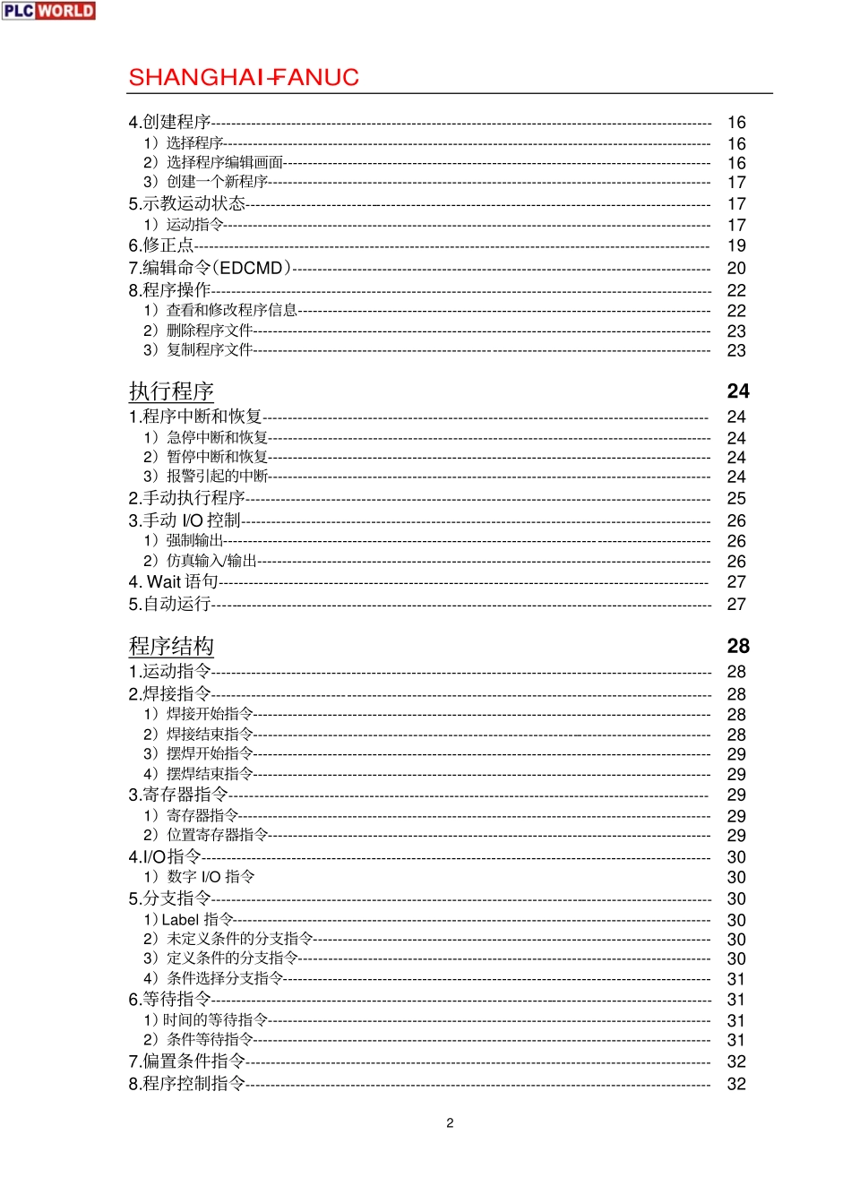 机器人中文简易教材【机械模型www.sanweimoxing.com】.pdf_第3页