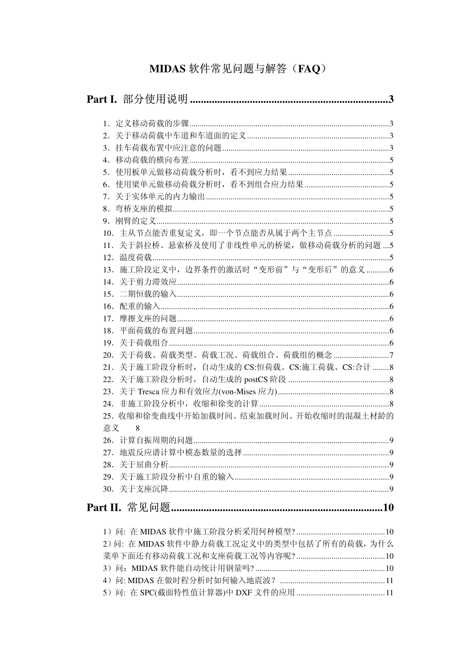 MIDAS软件常见提问与解答FAQ.pdf_第1页